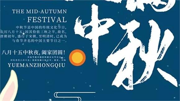 關(guān)于濟南中科電子科技有限公司2023年中秋節、國慶節放假安